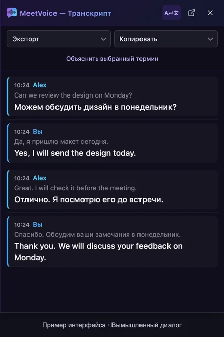 Транскрипт встречи